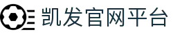 凯发官网平台|凯发·k8国际 - (中国)广西省凯发官网平台实业有限公司欢迎您